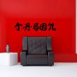 Wall decals Names - Japanese calligraphy wall decal - ambiance-sticker.com